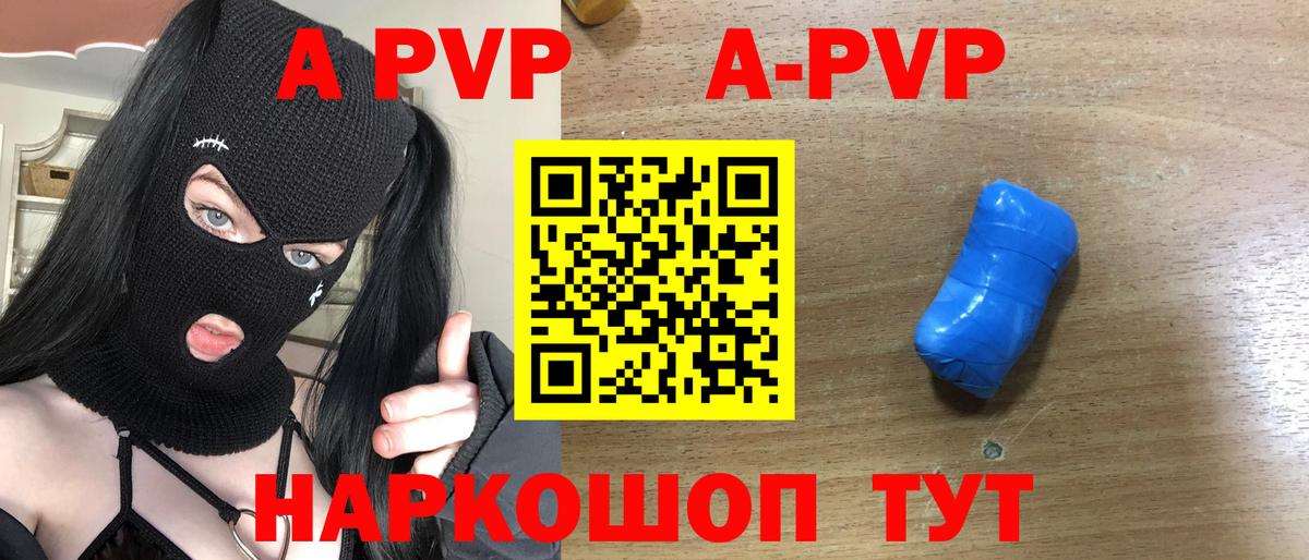 A-PVP Соль Санкт-Петербург