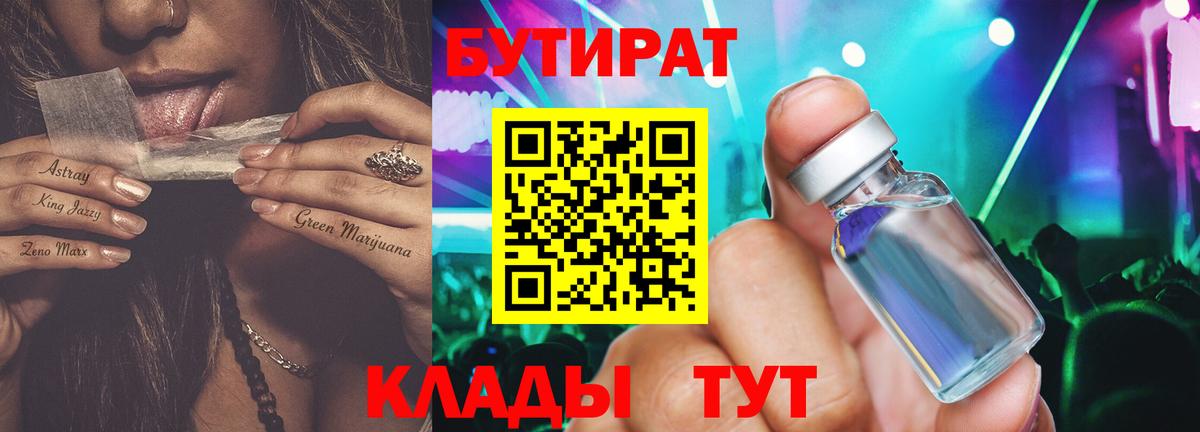 Санкт-Петербург  Бутират вода  Вход с VPN 