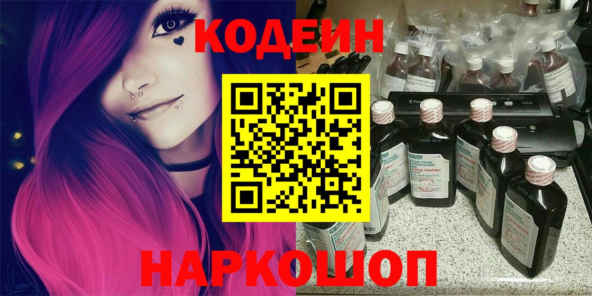 Codein Purple Drank  Вход с VPN  Кодеин Purple Drank  Санкт-Петербург 